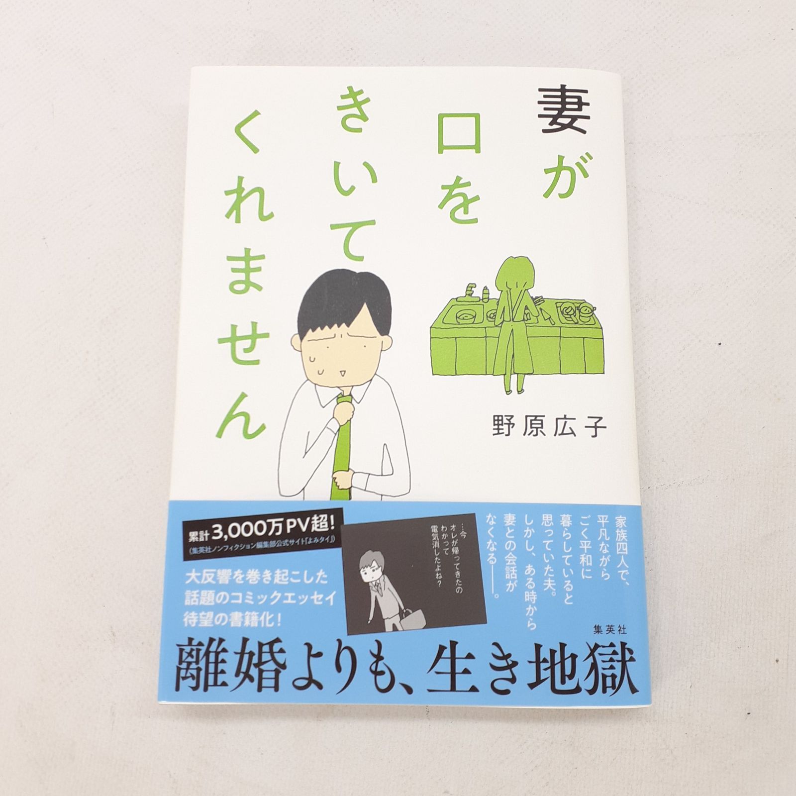 ありがとう 学研ステイフル 付箋 妻が口をきいてくれません ありがとう