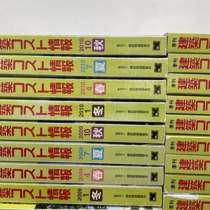 □03)【同梱不可】季刊 建築コスト情報 2006年～2020年 まとめ売り約50  