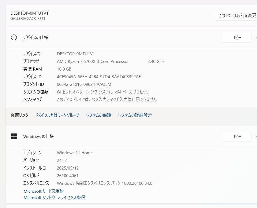 自作ゲーミングデスクトップ|Win11|AMD Ryzen