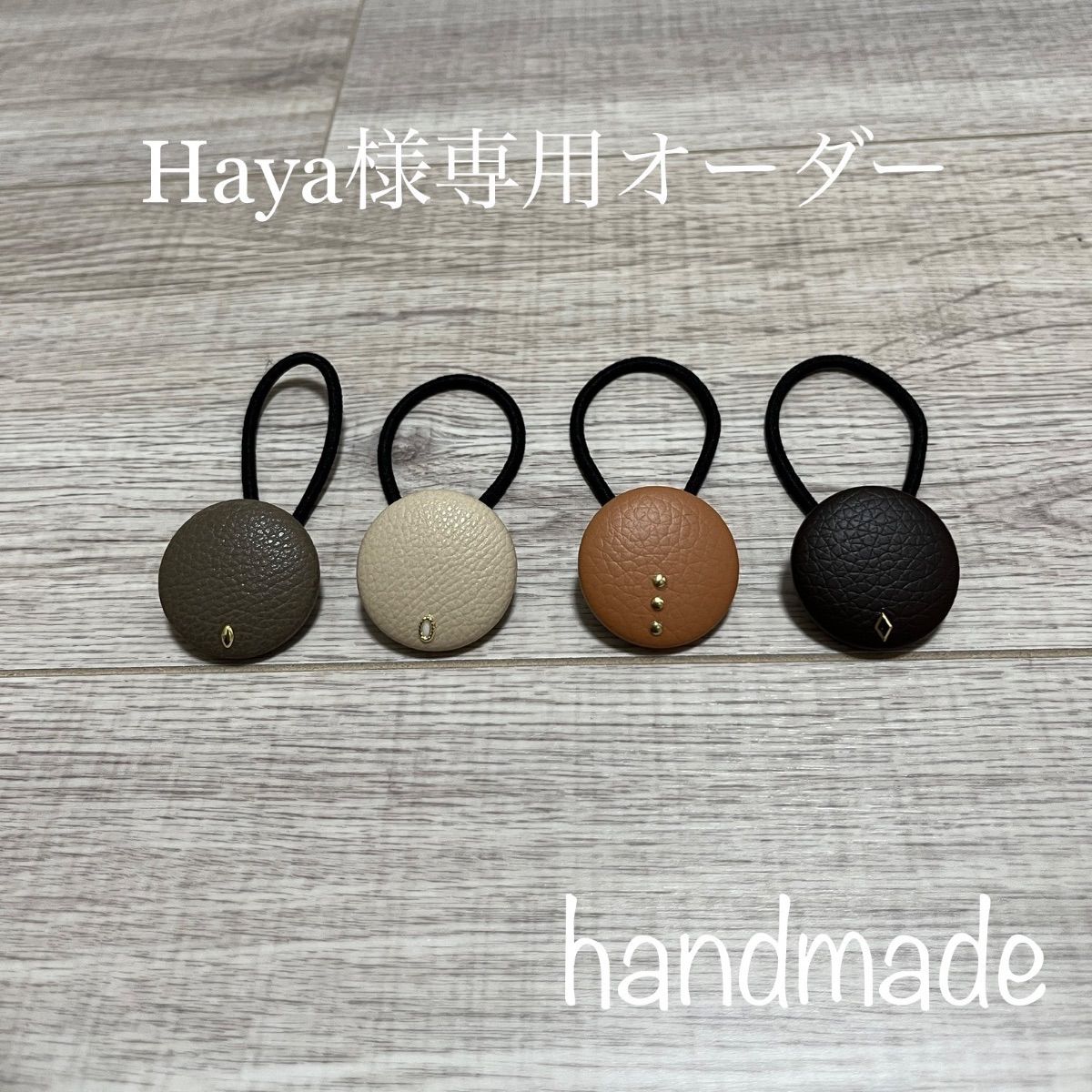 Haya様専用オーダー ハンドメイド レザー ヘアゴム セット