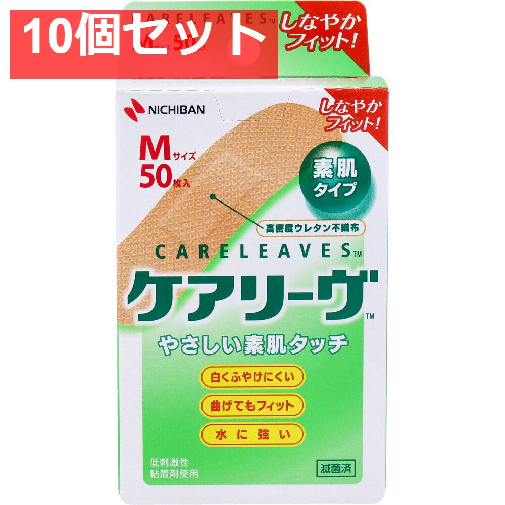 10個セット ケアリーヴ Mサイズ 50枚 CL50M