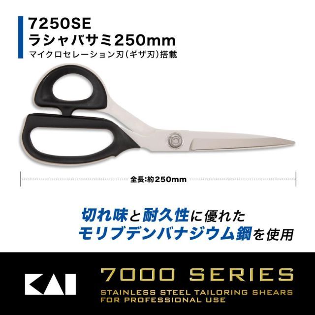 即日発送 貝印 裁ちばさみ 切れ味と耐久性ラシャ鋏 レギュラーサイズ セレーション刃タイプ 250mm 日本製 モリブデンバナジウムステンレス鋼 今までにない感動 ストレスフリー 疲れにくいエラストマーハンドル 防錆 糊がつきにくい 布用 紙 手芸 洋裁 DIY はさみ 送料無料!