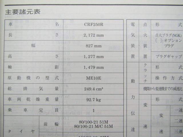 CRF250R サービスマニュアル ホンダ 正規 中古 バイク 整備書 ME10 KRN 