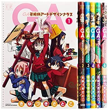 「非常に良い」GA-芸術科アートデザインクラス- コミック 1-7巻セット (まんがタイムKRコミックス)