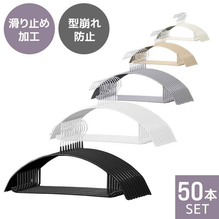【50本セット】多機能 すべらない ハンガー おしゃれ ズボンハンガー ニット ハンガー スーツ ハンガー 型崩れ防止 肩 跡がつかない 物干し スリムハンガー 三日月 ハンガー 洗濯ハンガー 跡