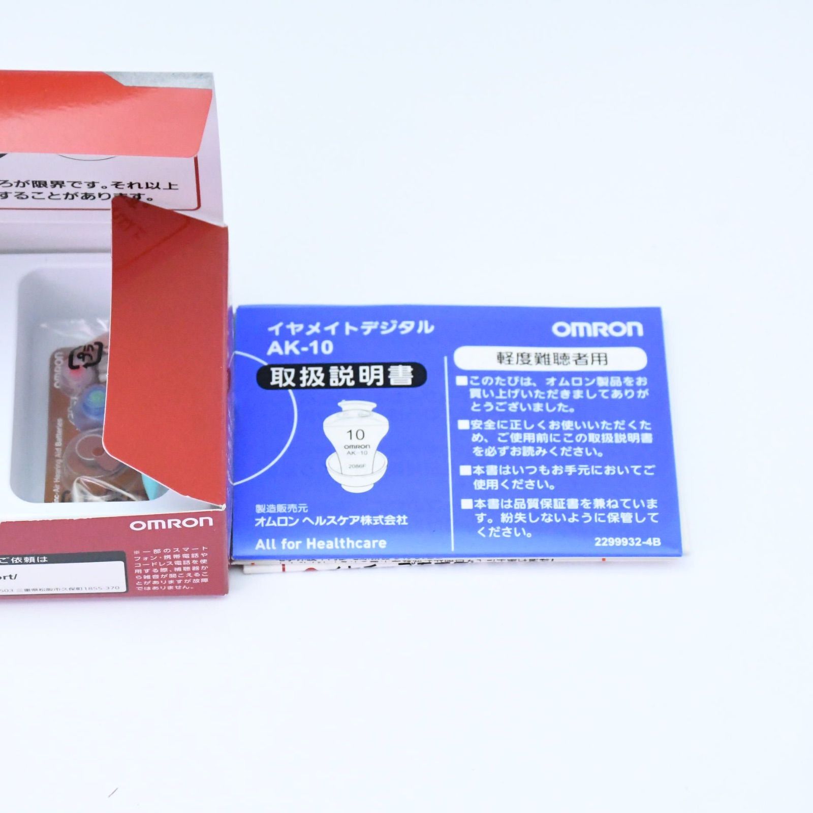 軽度難聴者向け