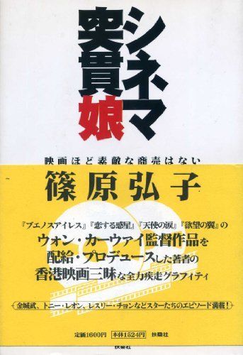 シネマ突貫娘?映画ほど素敵な商売はない