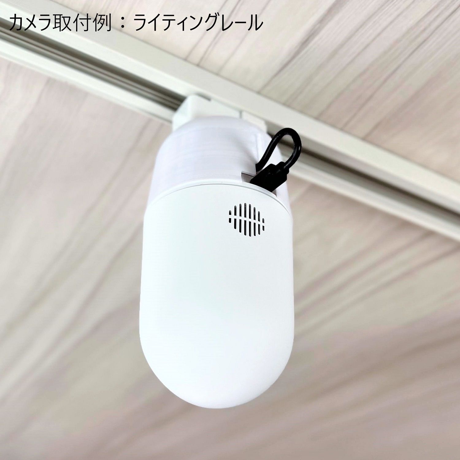 SwitchBot 見守りカメラ専用 ライティングレール取付アダプタ [SBM