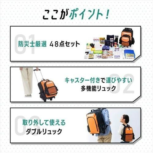避難リュック 防災リュック