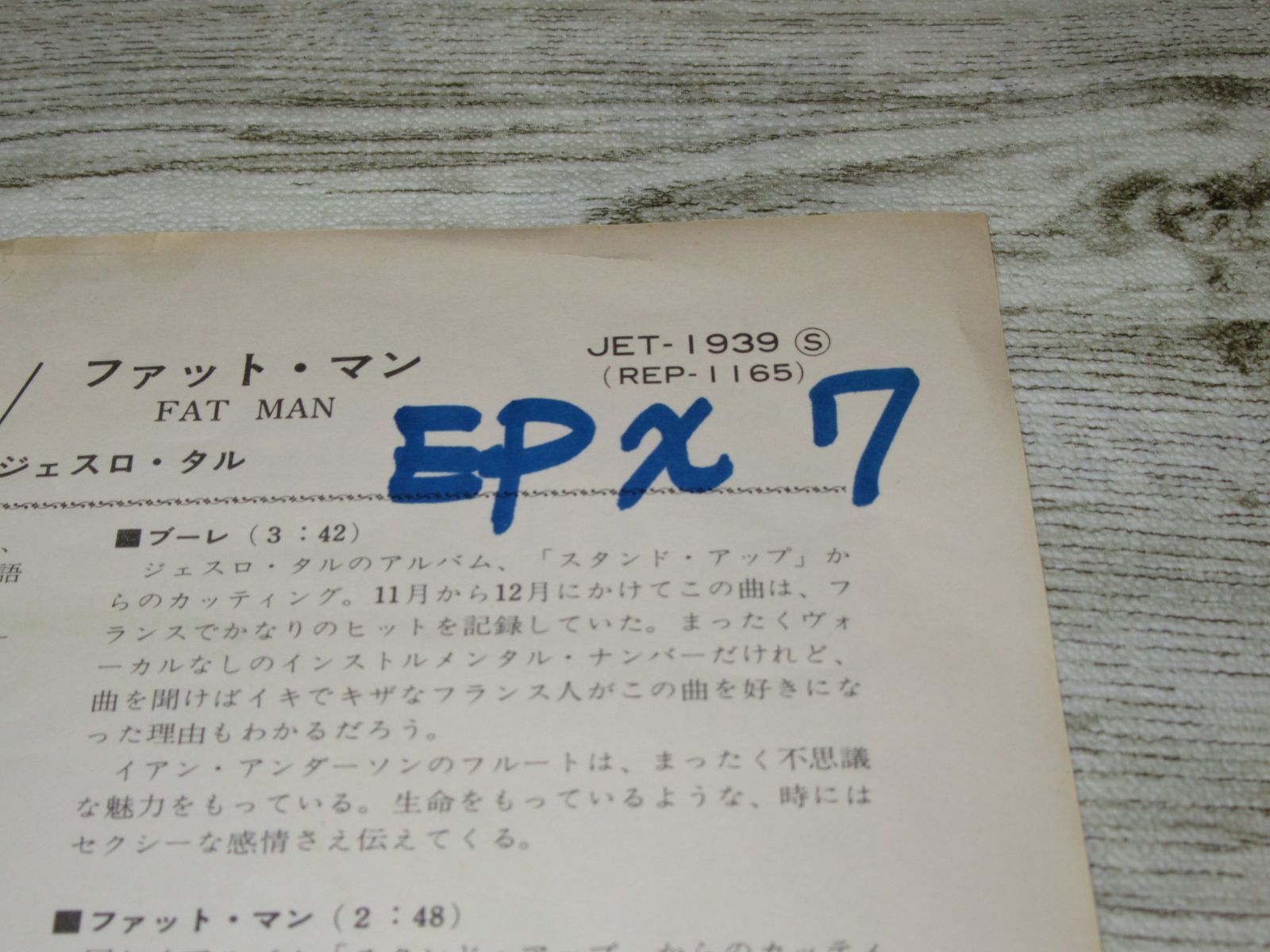 シングルレコード ジェスロ・タル ブーレ JET-1939 JETHRO TULL