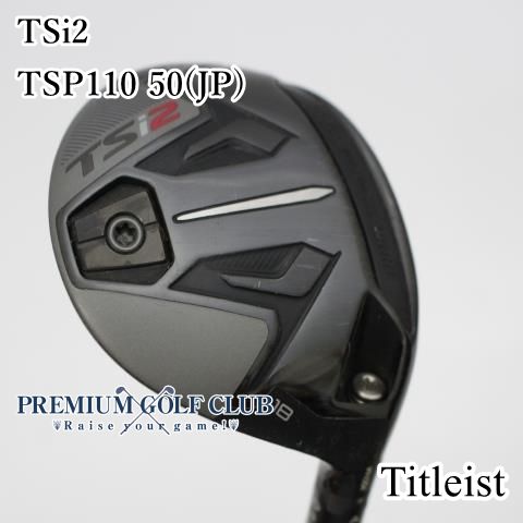 B-ランク フェアウェイウッド タイトリスト TSi2|TSP110 50 JP |SR|18 8599