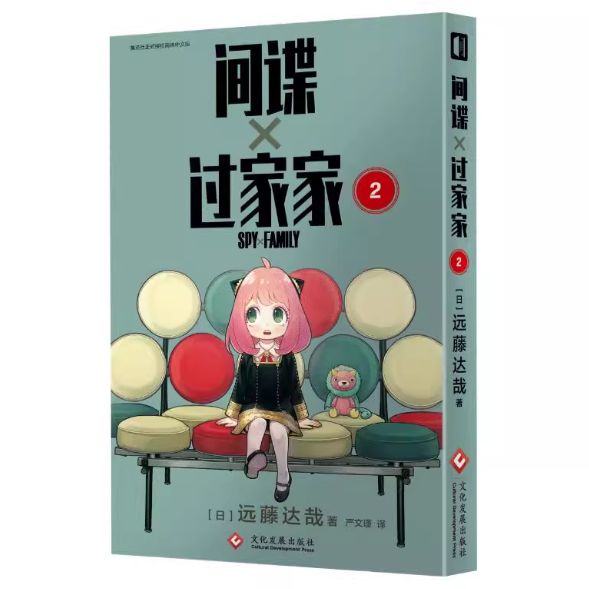 中国語【漫画】间谍x过家家 (スパイファミリー) 1~3 - メルカリ