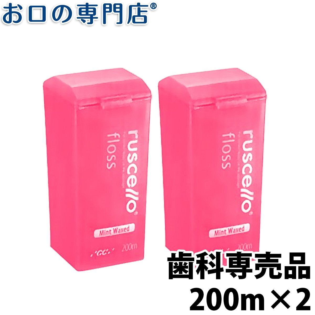 ルシェロ フロス ミントワックス 200ｍ 2個 ruscello