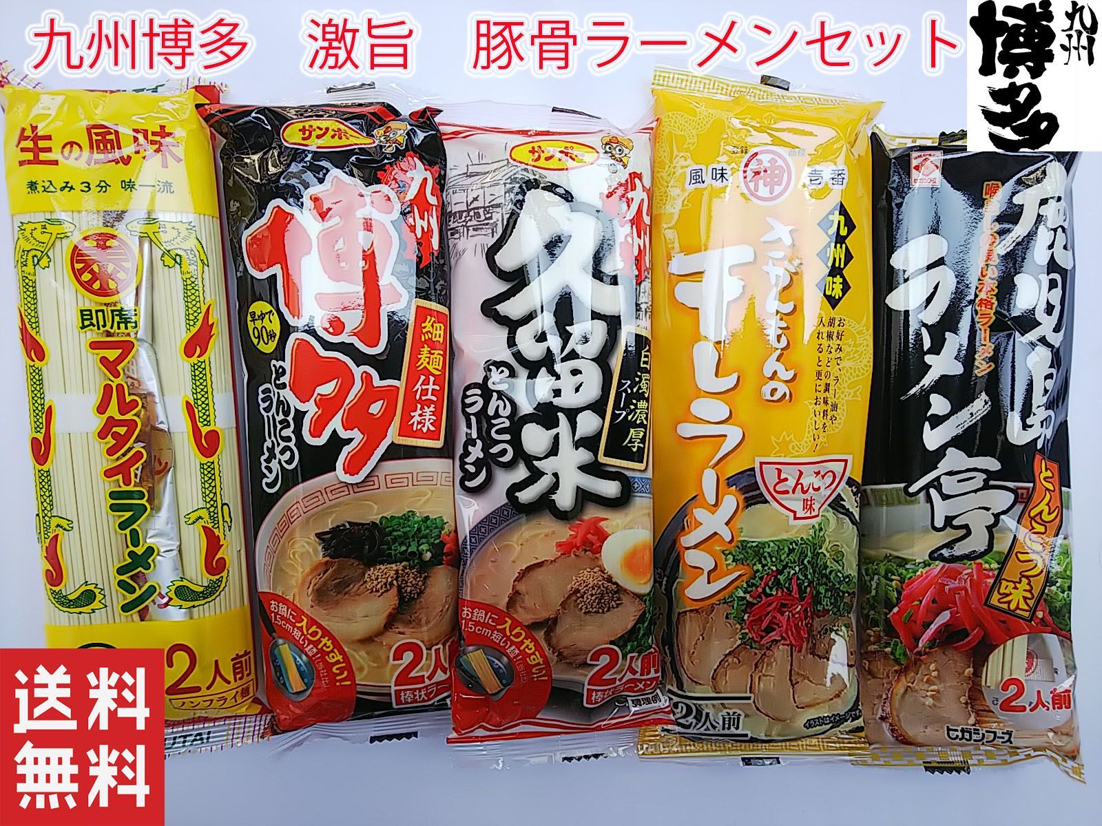 人気 激安4箱買い丸星ラーメン サンポー食品 本格 久留米 濃厚豚骨棒