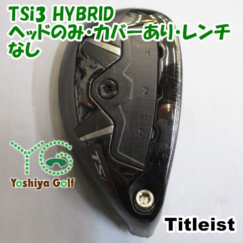 通販限定■ヘッドのみ！■ ユーティリティ タイトリスト TSi3 HYBRID/ヘッドのみ・カバーあり・レンチなし//20[104054]