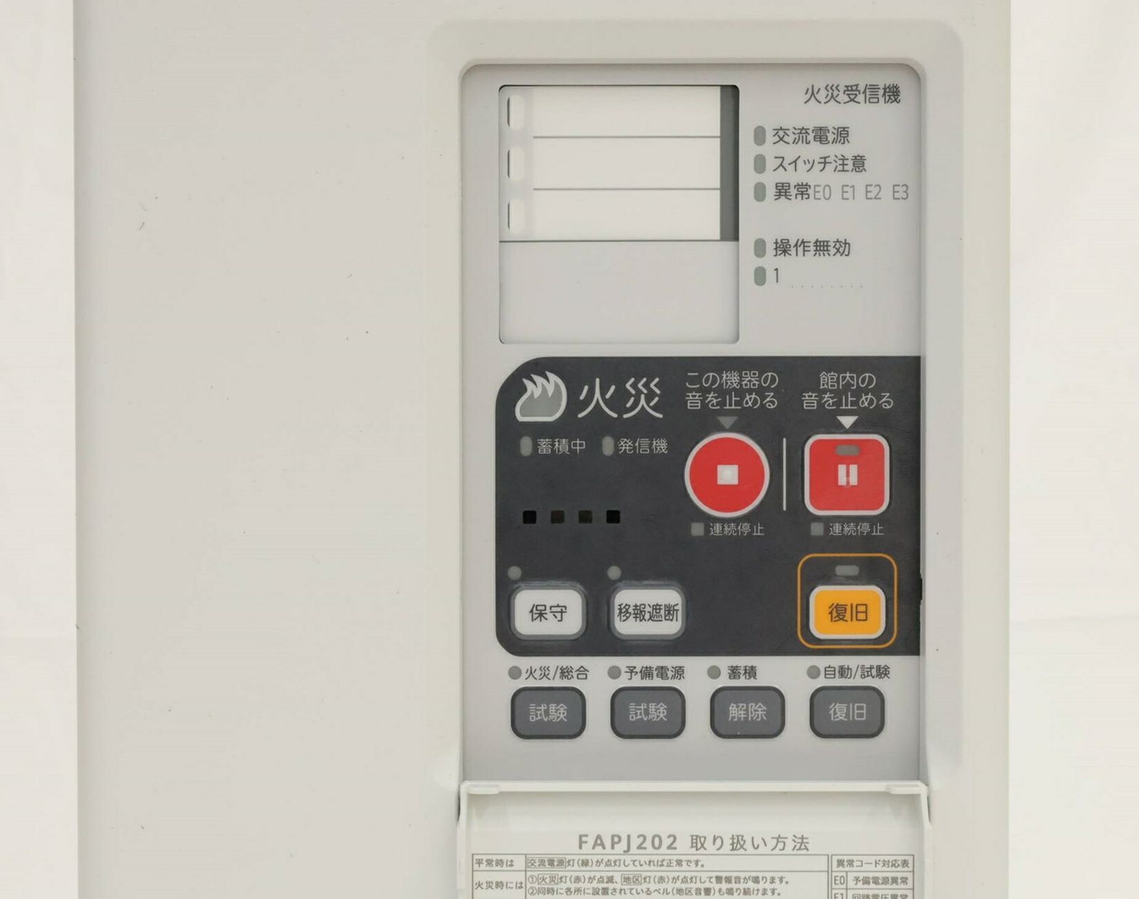 能美防災 P型2級火災受信機 5回線 FAPJ202-R-5L 壁掛型 北海道 沖縄 離島 Eウ3-2