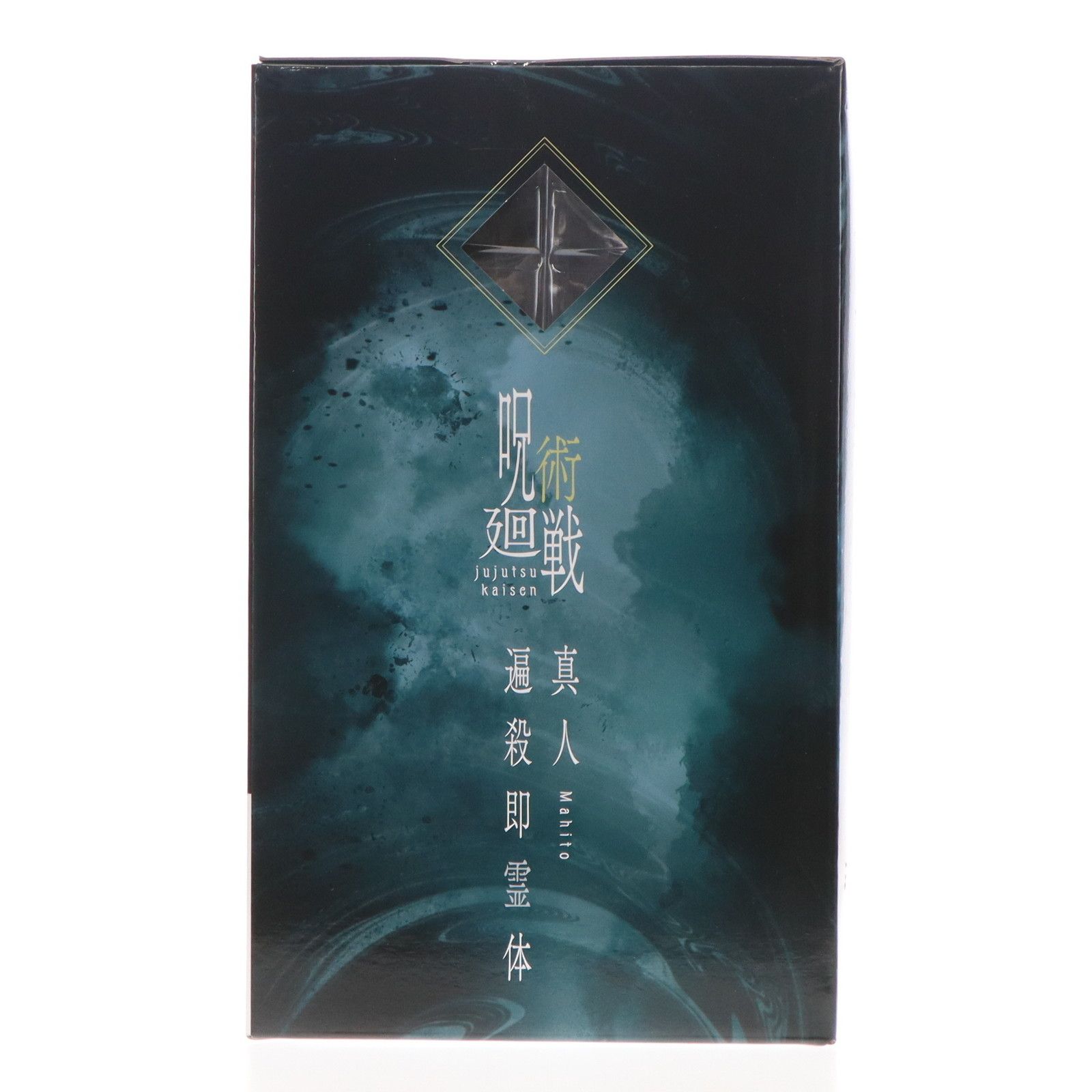 ラストワン賞 真人 遍殺即霊体(まひと へんせつそくれいたい