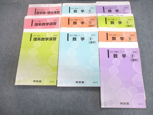 VR01-026 河合塾 国公立大学理系コース 数学テキスト通年セット 2019 計10冊 國分弘章/竹内直樹/岡本  055M0D