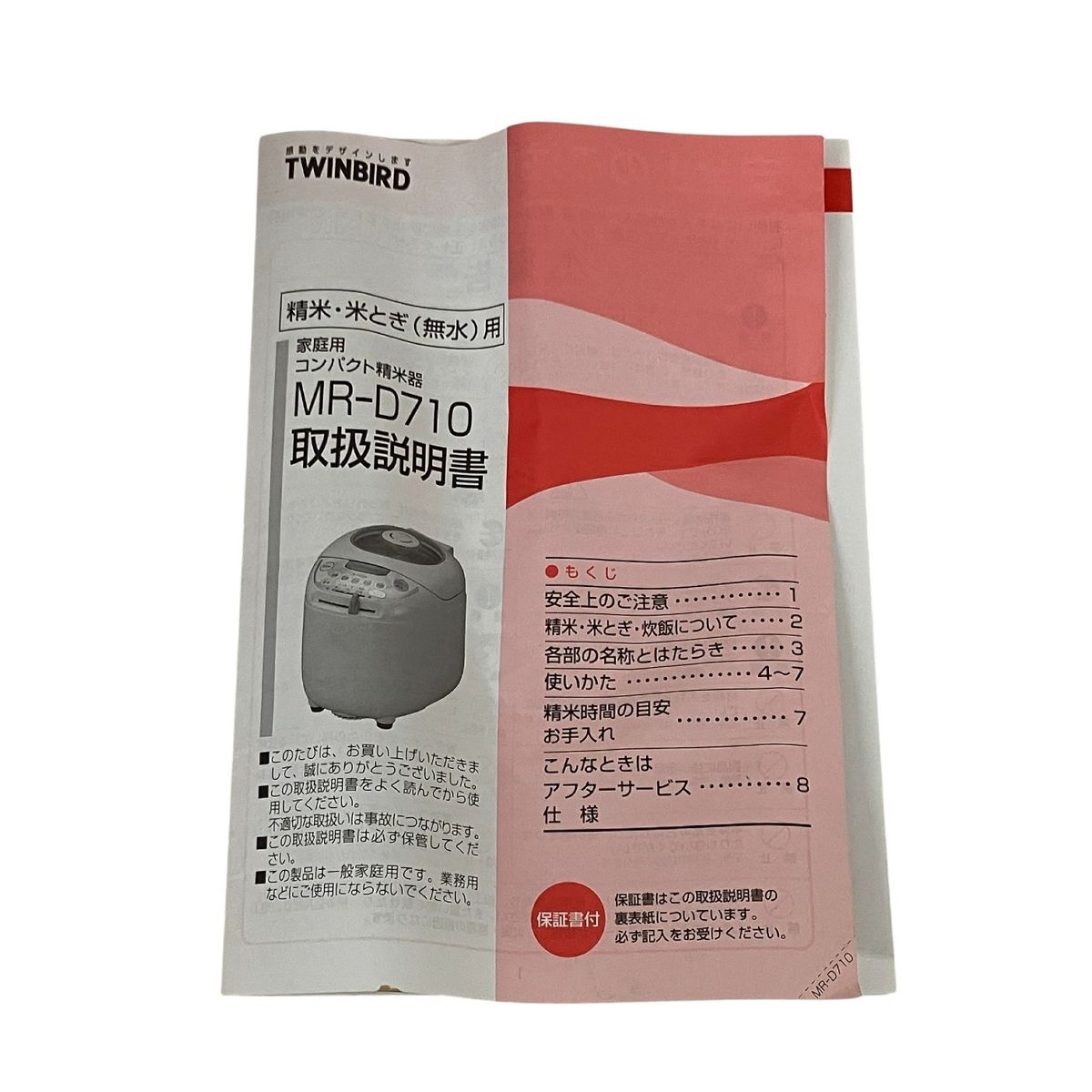 TWINBIRD MR-D710 精米御膳 ツインバード 家庭用コンパクト精米器 家電 T10525140