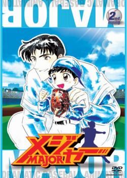 メジャー MAJOR 2nd.Inning【アニメ 中古 DVD】レンタル落ち
