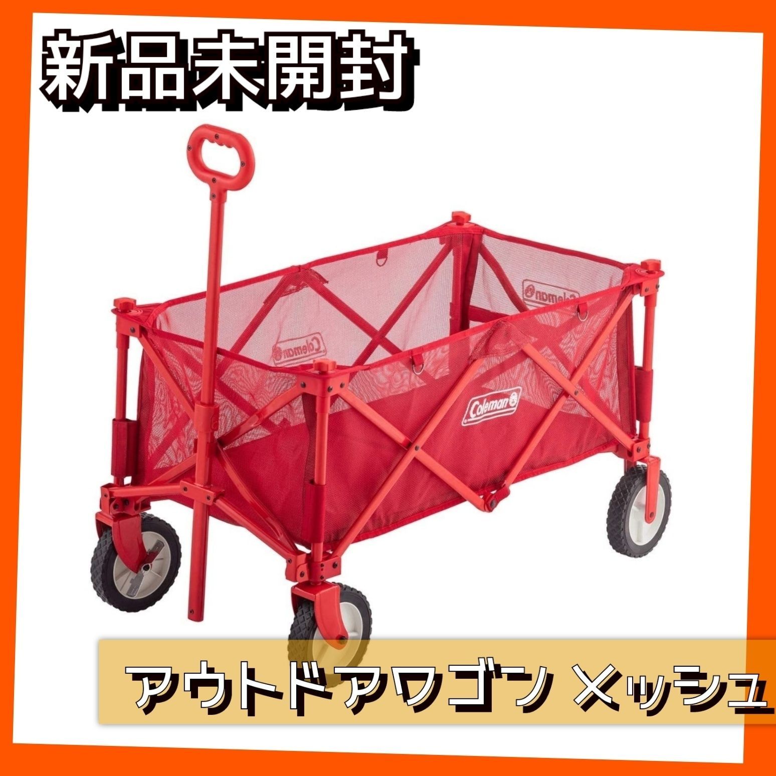 Coleman コールマン アウトドアワゴン メッシュ - メルカリ