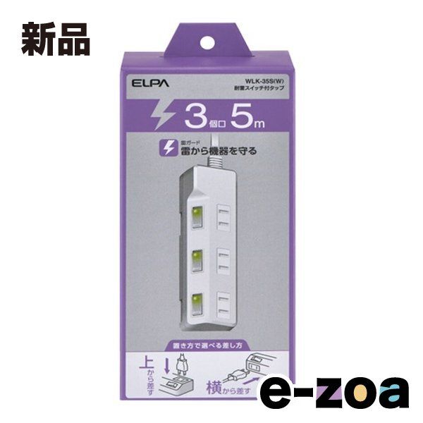 ELPA エルパ 耐雷SW付タップ ３個口 5ｍ WLK-35S W (2587412)