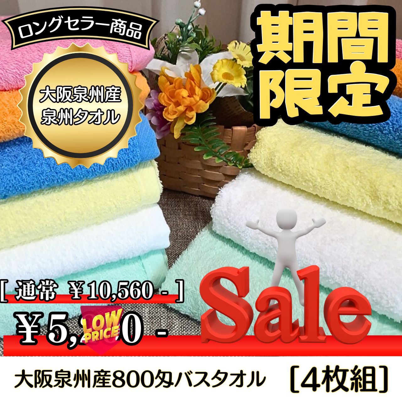 10枚セット泉州産８００匁バスタオル 新品泉州タオル 優れた吸水性