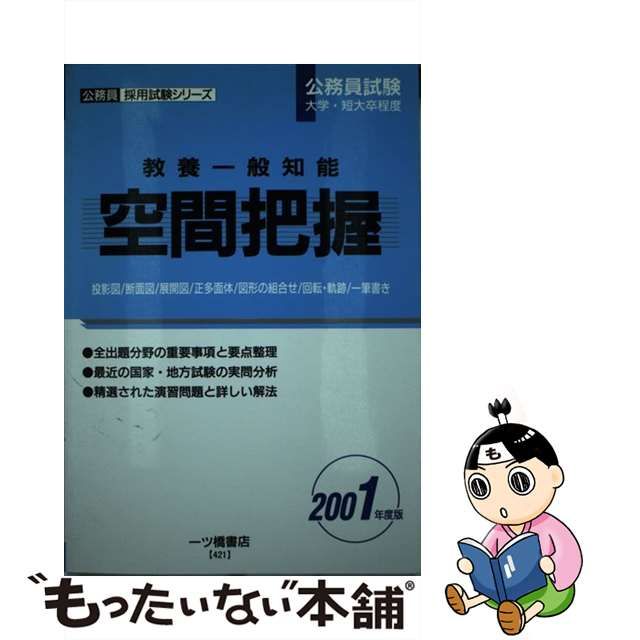 上級地方公務員試験 '９２年度版 /一ツ橋書店/公務員試験情報研究会