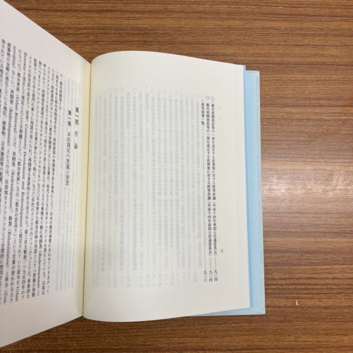 都市再開発法解説 逐条解説  改訂６版/大成出版社/都市再開発法制研究会（単行本） 都市再開発法解説: 逐条解説 | 都市再開発法制研究会 |本 | 通販