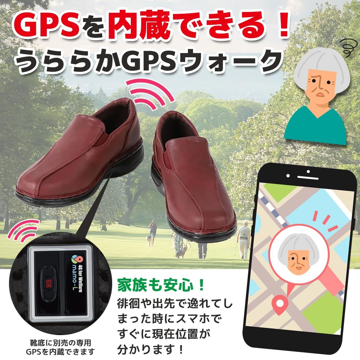 うららか GPSウォーク 24 cm 介護シューズ 高齢者 認知症 レッドワイン グッドデザイン賞受賞 24.0