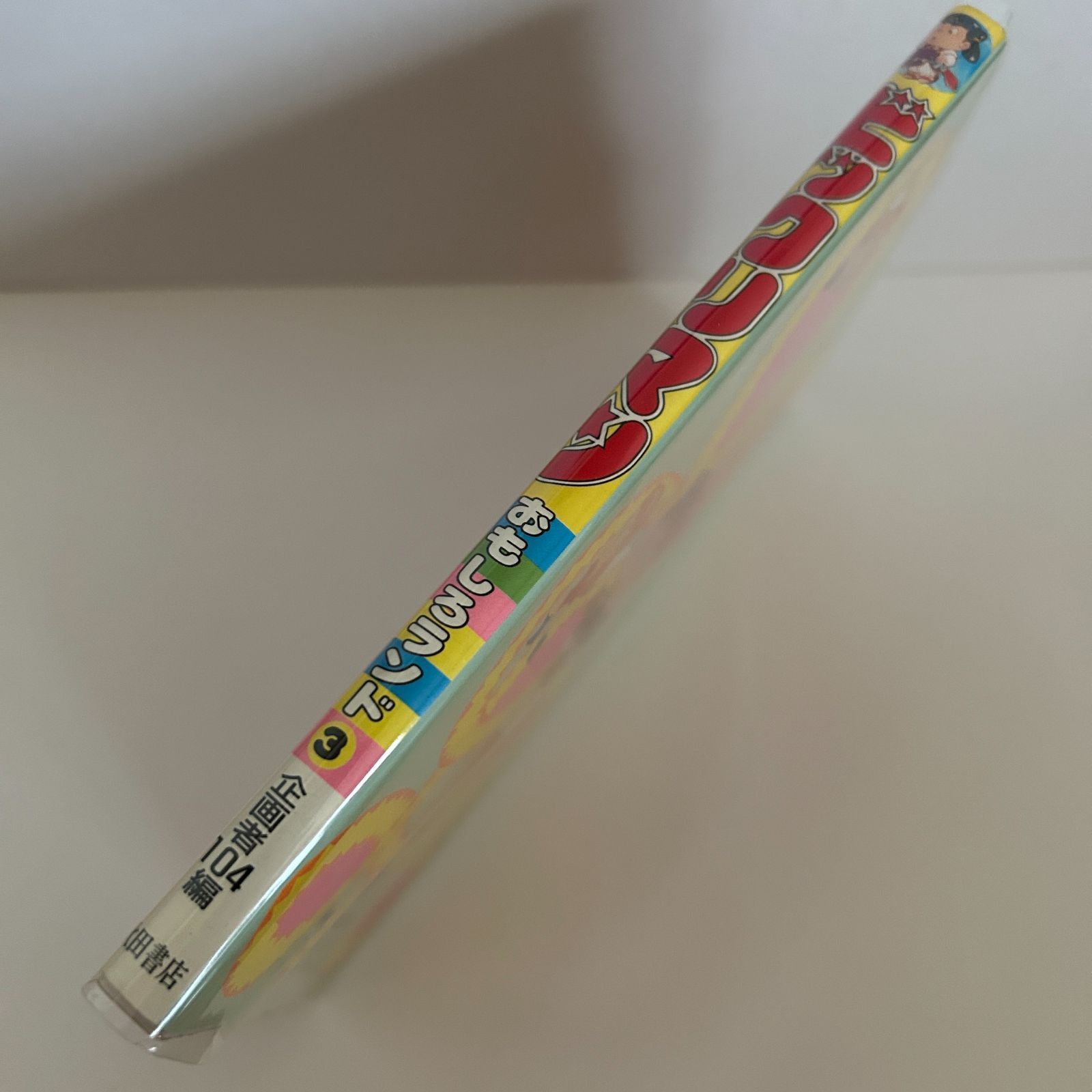 中古】B6コミック ビックリマン おもしろランド(MOVIEコミックス