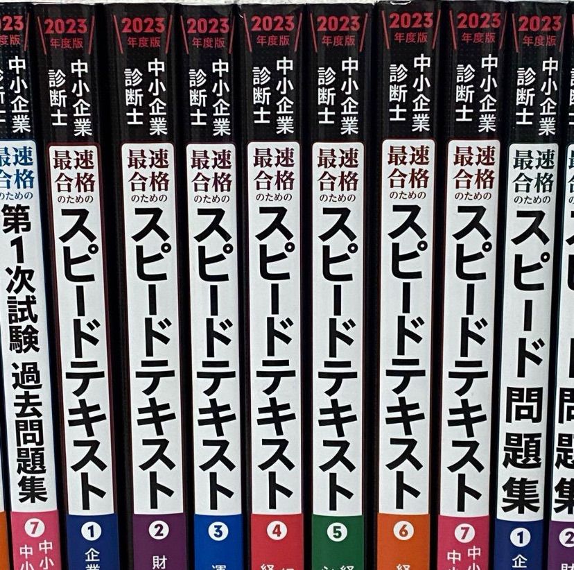 2018年度版 中小企業診断士 スピードテキスト スピード問題集 TAC出版