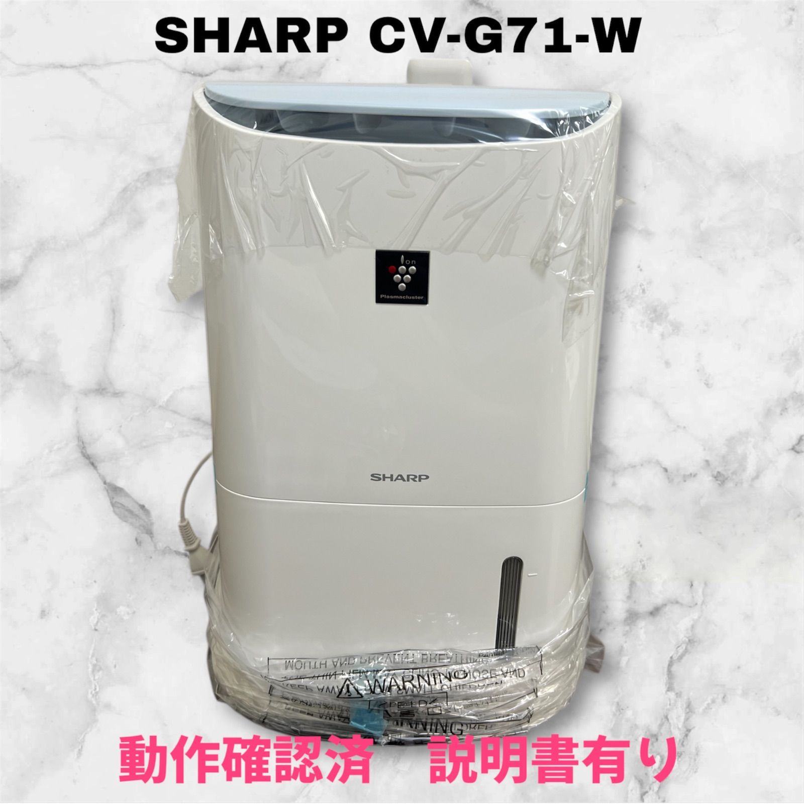 シャープ 衣類乾燥除湿機 ホワイト 2018年製 動作確認済 【公式通販】