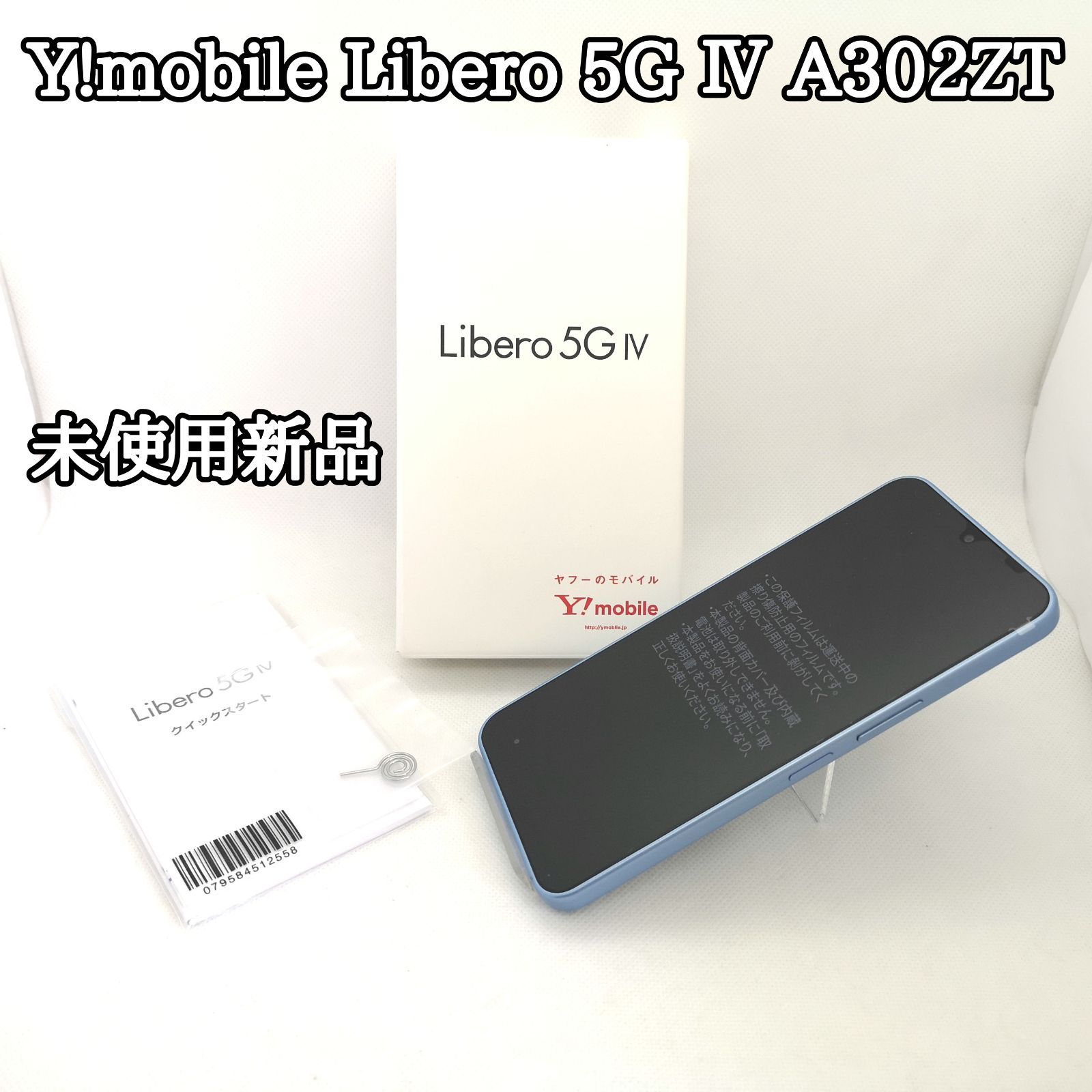 週末特価】 Libero 5G Ⅳ A302ZT 青 SIMフリー