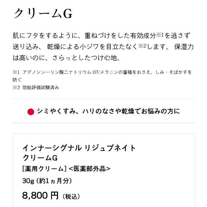 大塚製薬インナーシグナル・リジュブネイトクリームG - まーちゃん