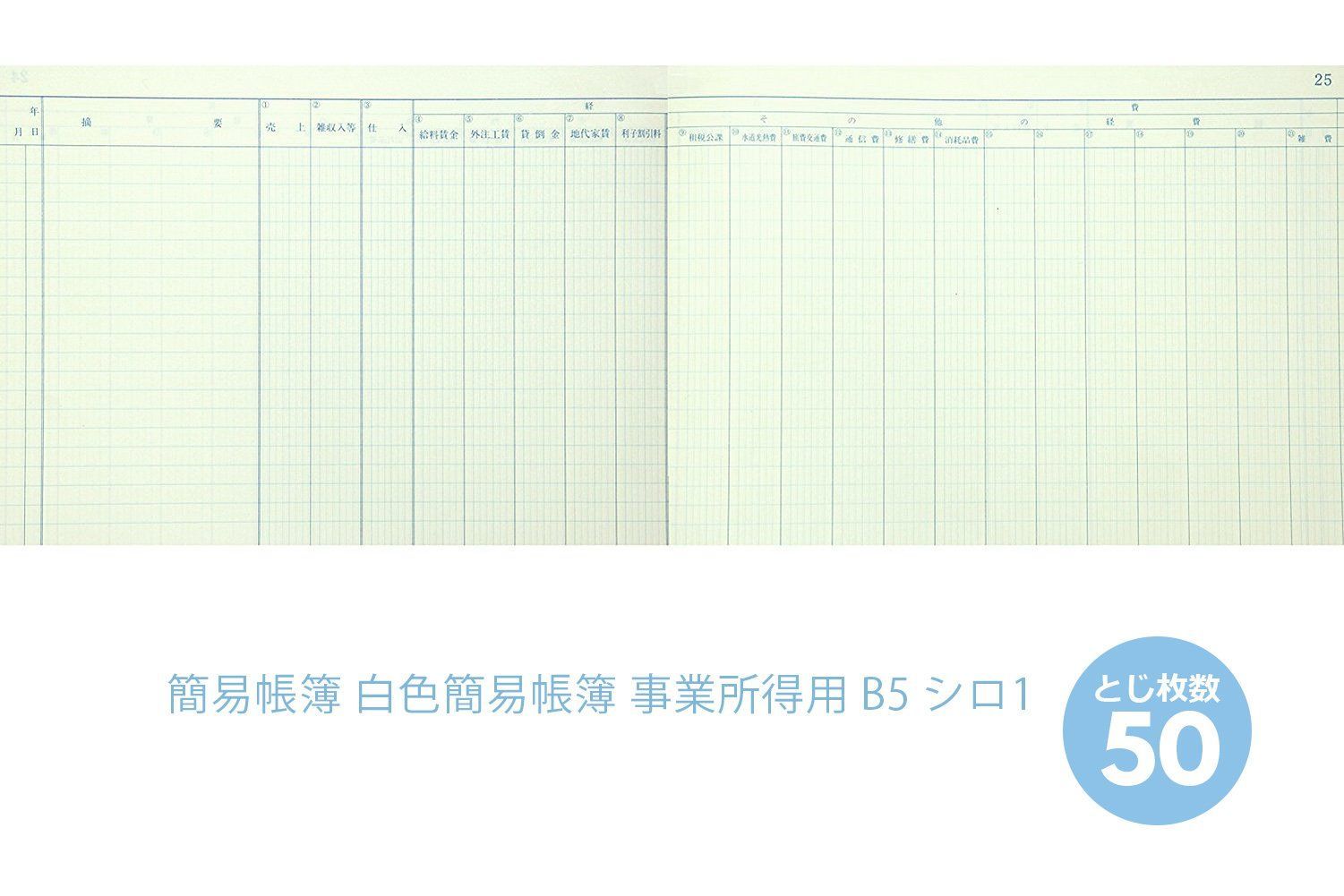  簡易帳簿 白色簡易帳簿 事業所得用 アピカ B 5 シロ1 帳簿 帳簿 伝票 事務書類