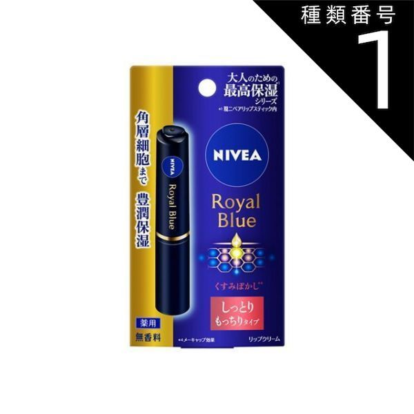 種類1 10個 まとめ買い 花王 ニベア ロイヤルブルーリップ しっとりもっちりタイプ リップクリーム 2g