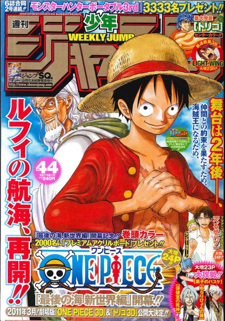 週刊少年ジャンプ 2010年44号 集英社 2010年(平成22年)の漫画雑誌 週刊少年ジャンプ 2010年(平成22年