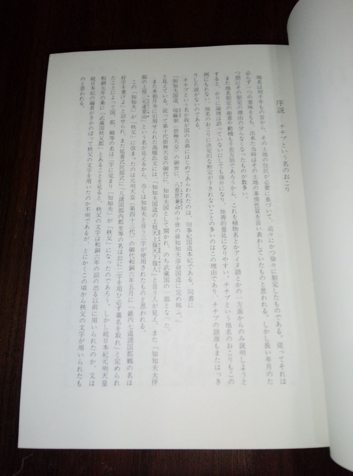秩父市誌