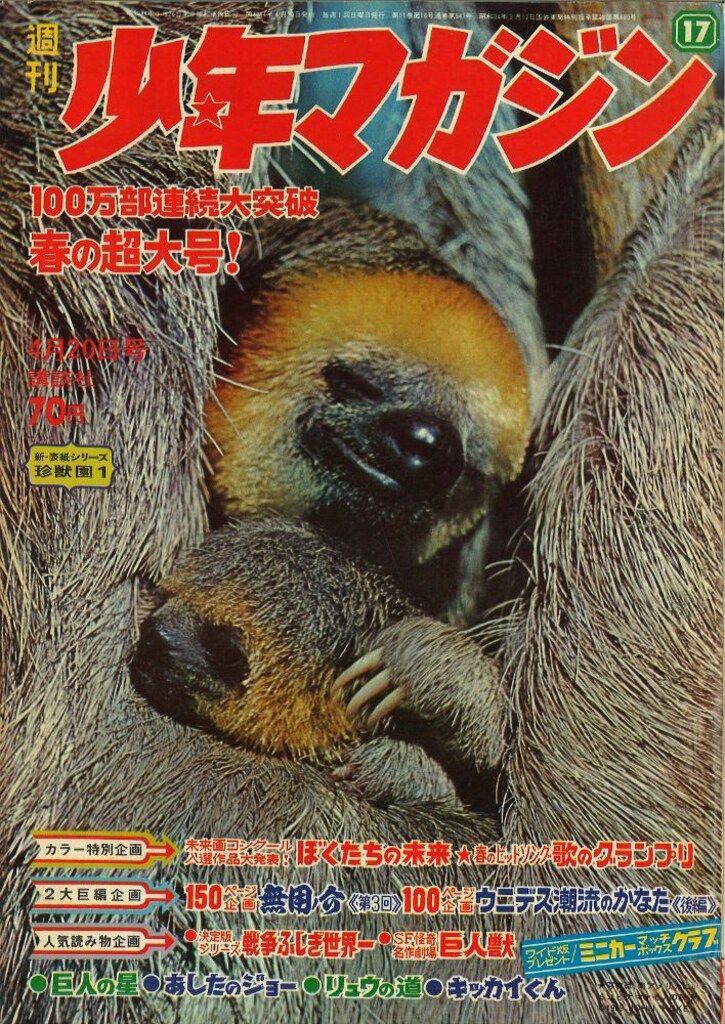 1969年 少年マガジン　週刊　43 講談社。【美品　昭和レトロ】 1969年 少年マガジン 週刊 43 講談社。【美品 昭和レトロ】
