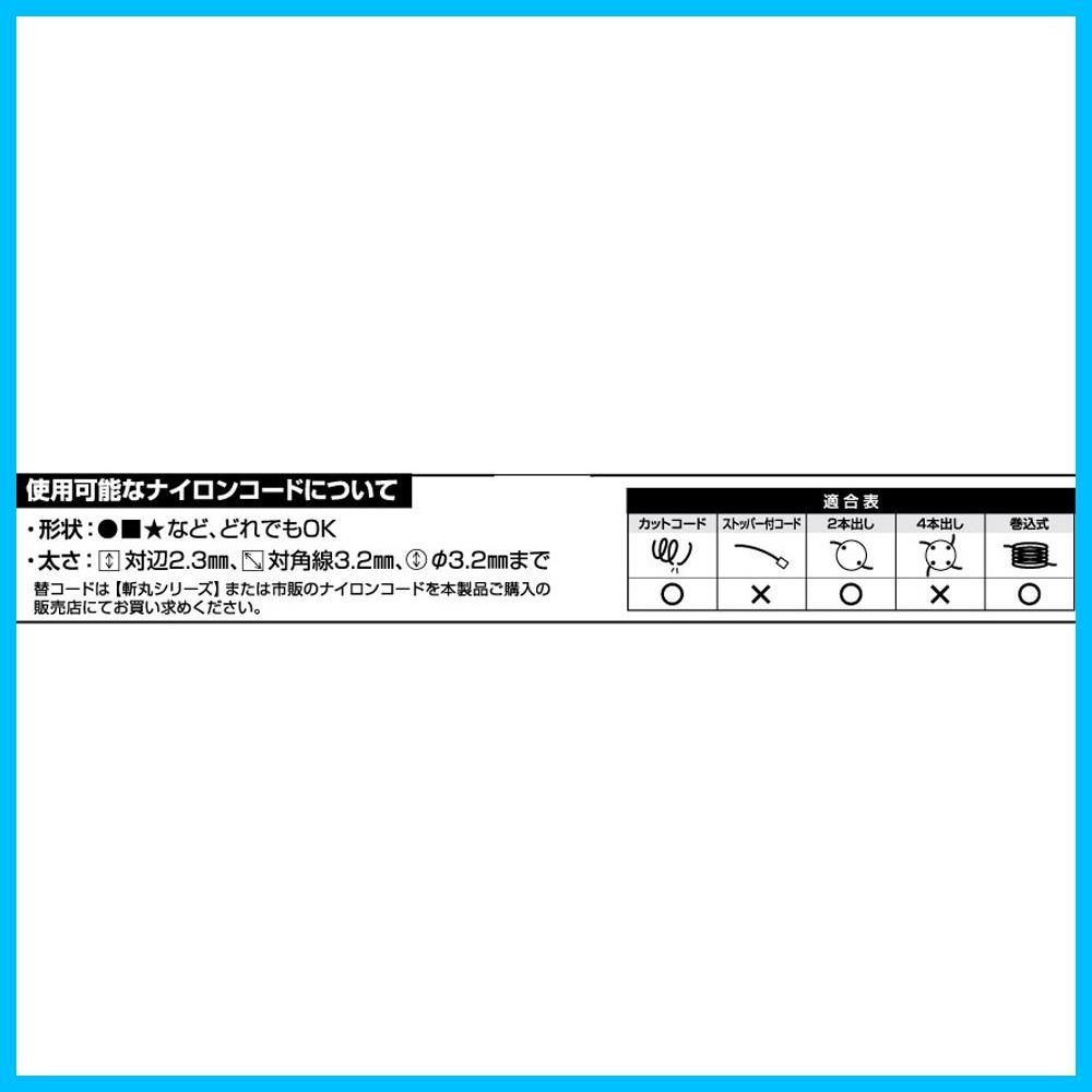 在庫処分】ナイロンコードカッター ベーシック 草刈用 斬丸 TD-B 高儀 - メルカリ