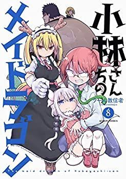 小林さんちのメイドラゴン コミック 1-8巻セット 中古】小林さんちのメイドラゴン コミック 1-8巻セット - メルカリ