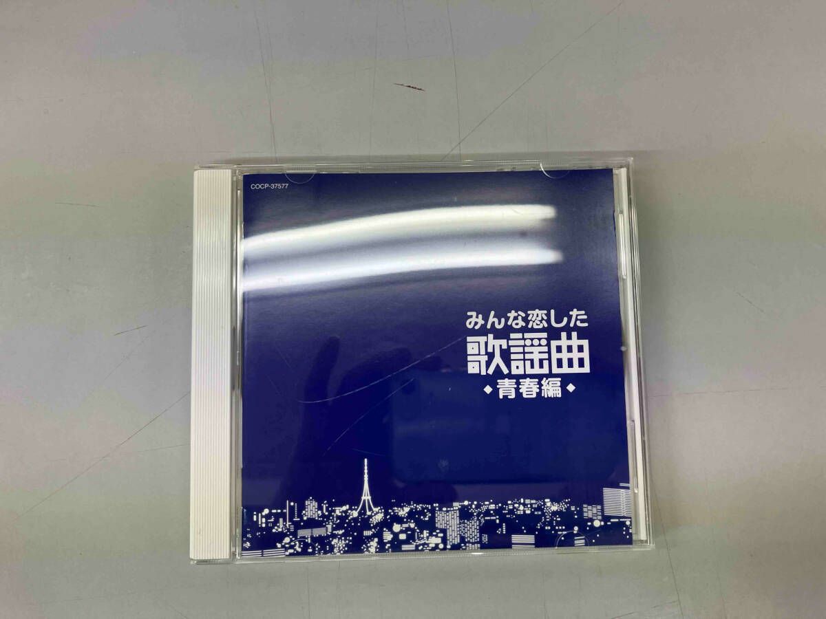 オムニバス) CD みんな恋した歌謡曲~青春編~ - メルカリ