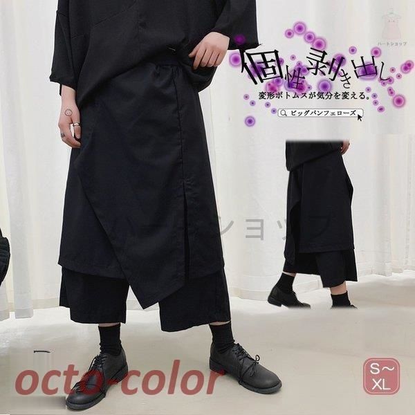 ジェンダーレスファッションに 変形 7分丈パンツ スカート スカーチョ ガウチョパンツ サルエル メンズ 中性的 ジェンダーレス男子 ネオイ