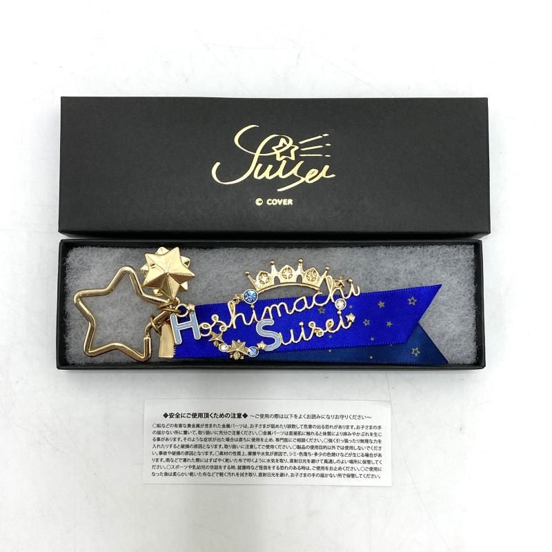 中古】【開封】星街すいせいモチーフメタルキーホルダー