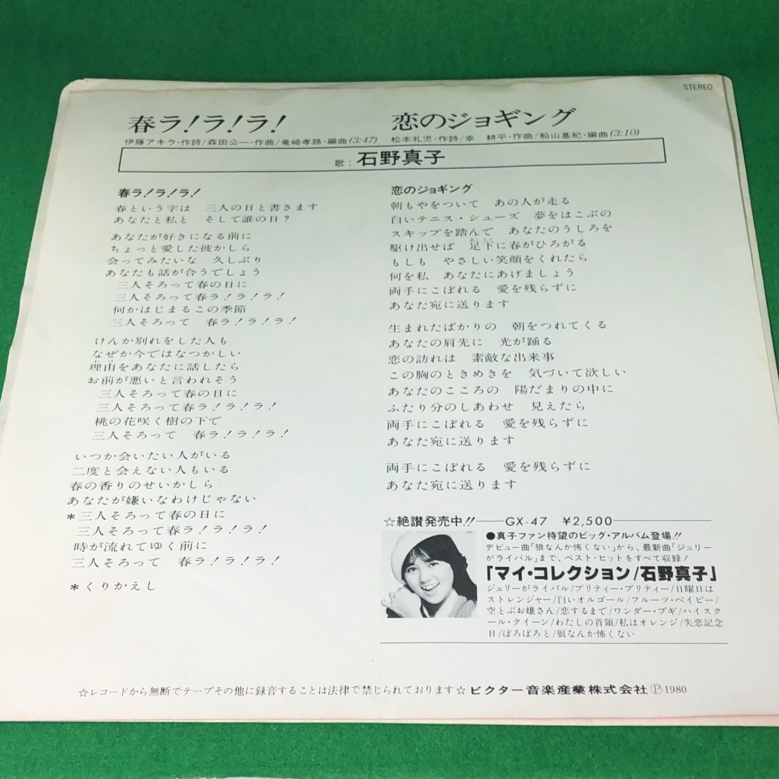 石野真子レコード２枚