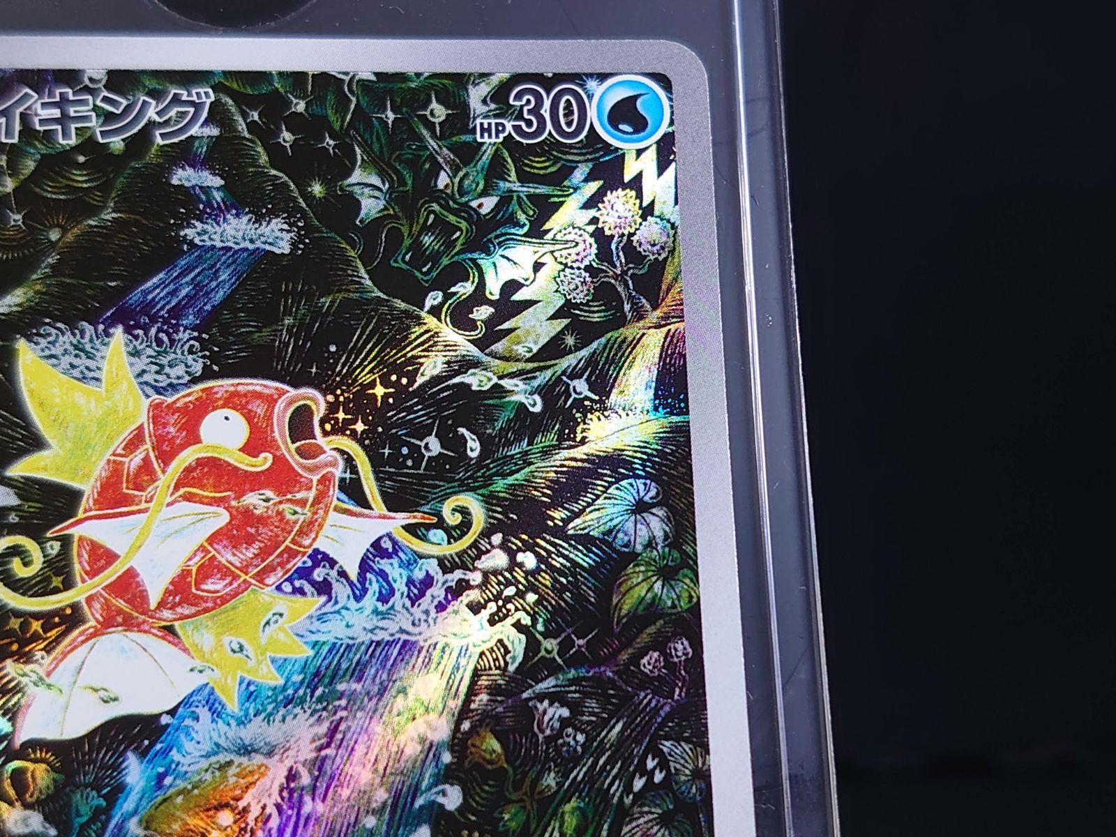 コイキング AR 080/073 sv1a トリプレットビート ポケモンカード