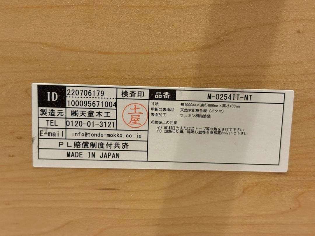 TENDO 天童木工 ブルーノ・マットソン ローテーブル センターテーブル