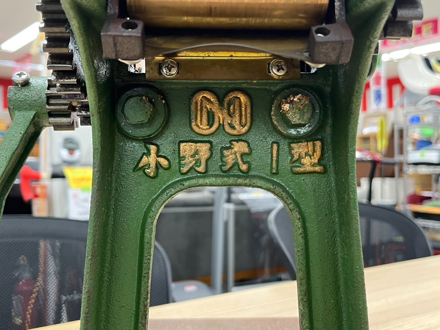 小野式製麺機 製麺機