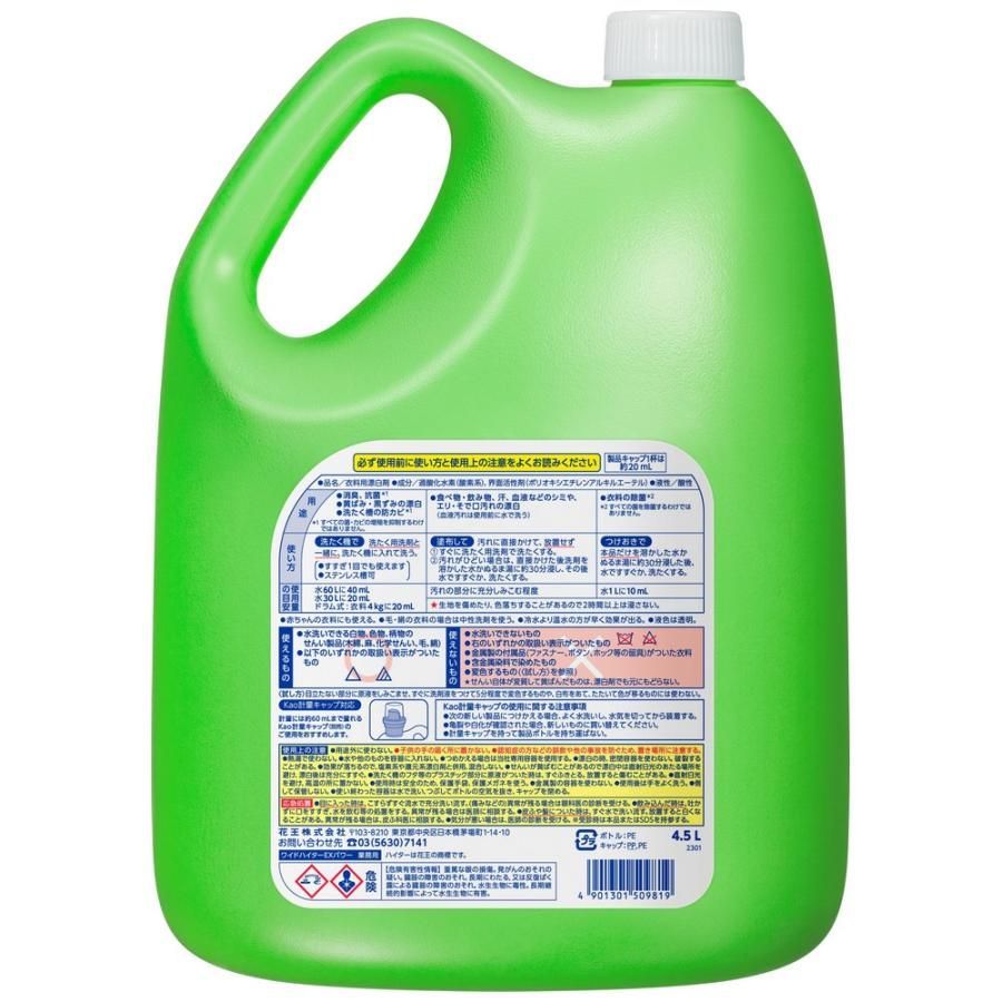 花王 衣料用酸素系漂白剤 ワイドハイターEXパワー 4.5L×4本入●ケース販売お徳用